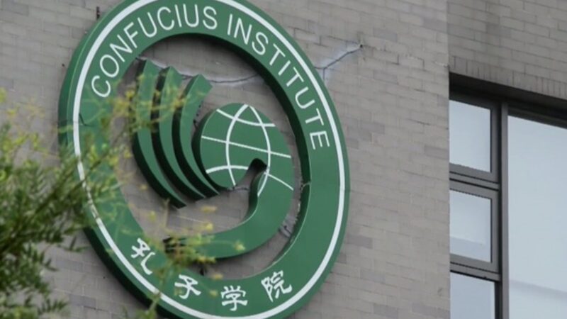 加强对渗透的审查 澳洲六所大学关闭孔子学院