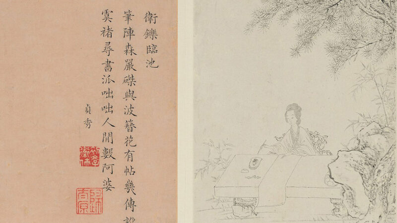 【馨香雅句】王羲之的老师竟是她