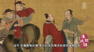 漫谈成语