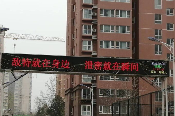 防疫成运动 北京“封口”标语让人叹文革再现