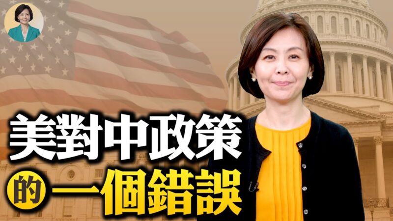 【方菲时间】我受到的间接死亡威胁 美对中政策的一个错误