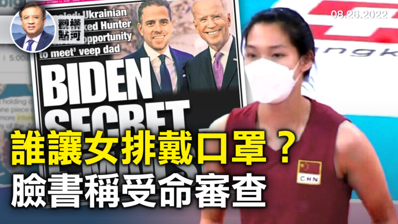 【横河观点】谁让女排戴口罩？ 脸书小扎受命审查