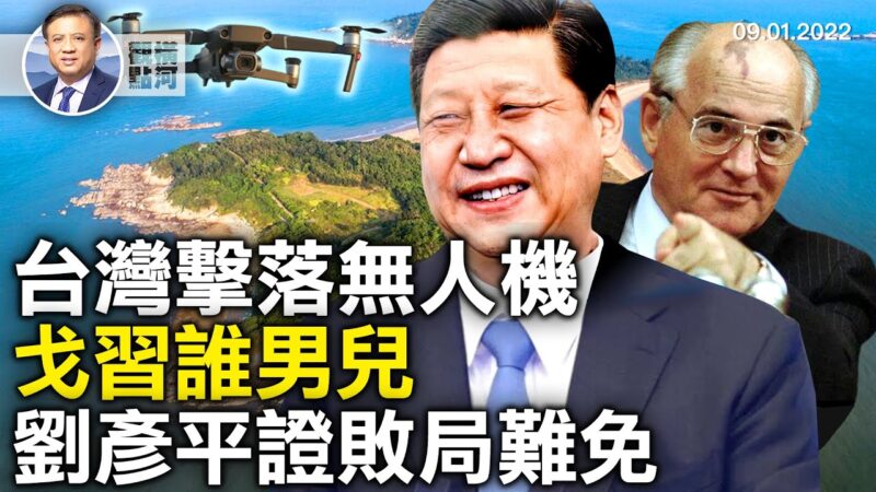 【横河观点】台击落无人机意义重大 中共低调