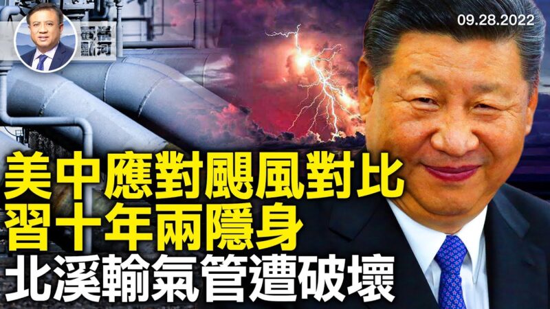 【横河观点】习*近*平十年两隐身 应对危机的招数