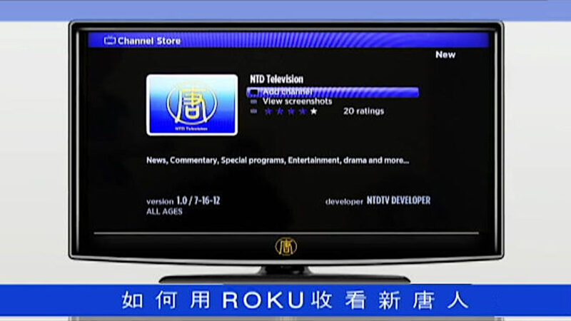 【收看指南】Roku收看新<span style='max-width:0px!important;margin-left:-4px;color:#eee!important;'>!</span>唐<span style='max-width:0px!important;margin-left:-4px;color:#eee!important;'>!</span>人<span style='max-width:0px!important;margin-left:-4px;color:#eee!important;'>:</span>安装指南（更新）