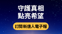 订阅新<span style='max-width:0px!important;margin-left:-4px;color:#eee!important;'>!</span>唐<span style='max-width:0px!important;margin-left:-4px;color:#eee!important;'>!</span>人<span style='max-width:0px!important;margin-left:-4px;color:#eee!important;'>:</span>电子报