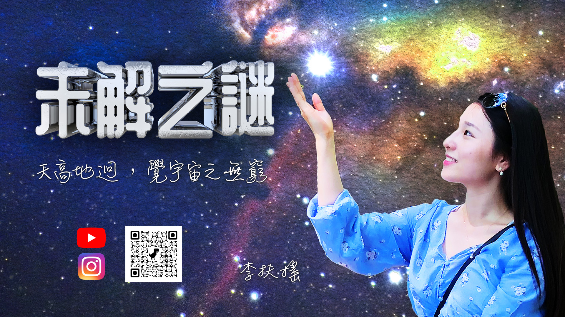 未解之谜