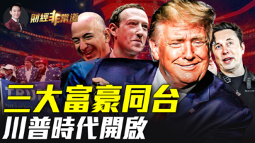 财经非常道