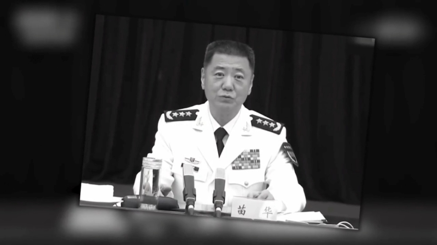中共国防部官网苗华资料被删