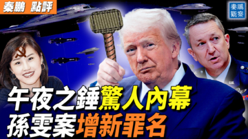 秦鹏政经观察