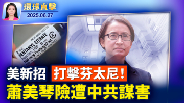 【环球直击】6月27日完整版