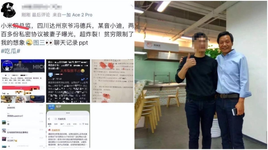 传“前总监包养200女” 小米“辟谣”砸懵网民