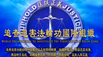 追<span style='max-width:0px!important;margin-left:-4px;color:#eee!important;'>.</span>查<span style='max-width:0px!important;margin-left:-4px;color:#eee!important;'>!</span>国际新报告：揭中共近年加剧迫害法轮功
