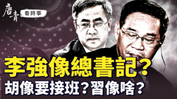 唐青看时事