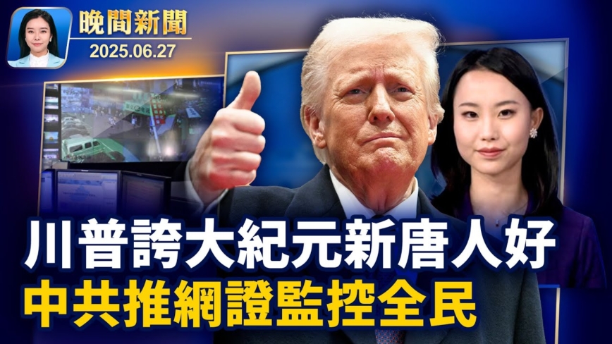 晚间新闻