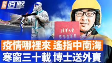 新闻直击